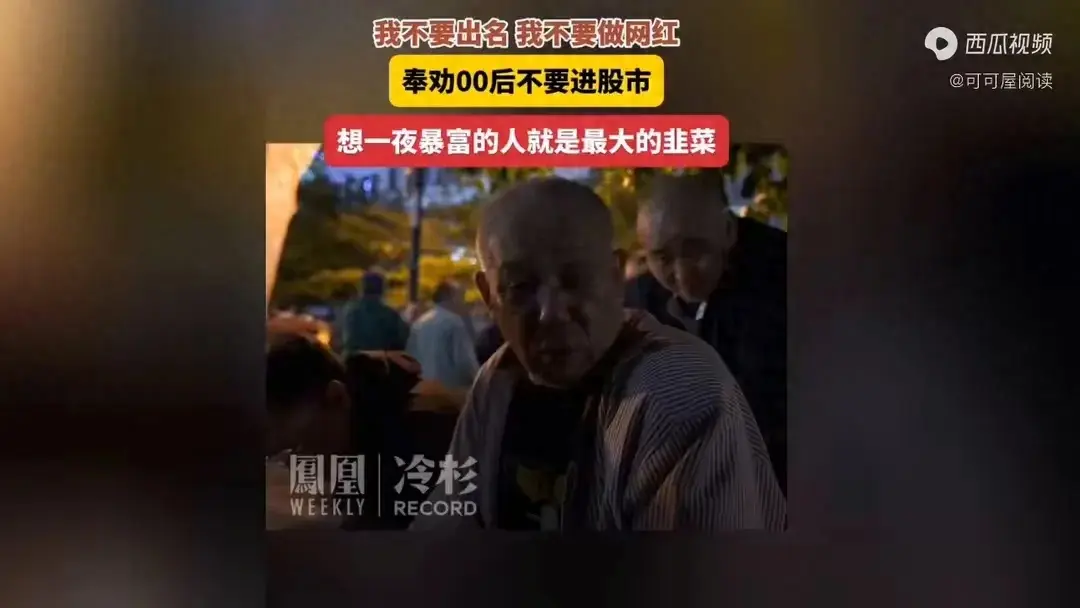 上海爺叔:奉勸00后不要進股市