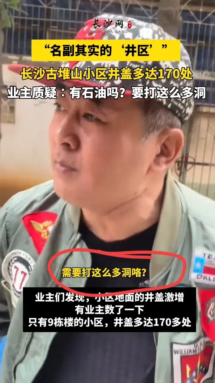 小區僅有9棟樓 井蓋多達170處