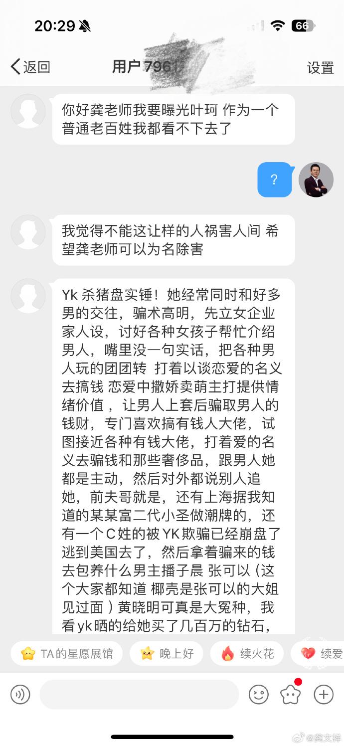 曝葉珂曾在婚內給男主播刷百萬禮物
