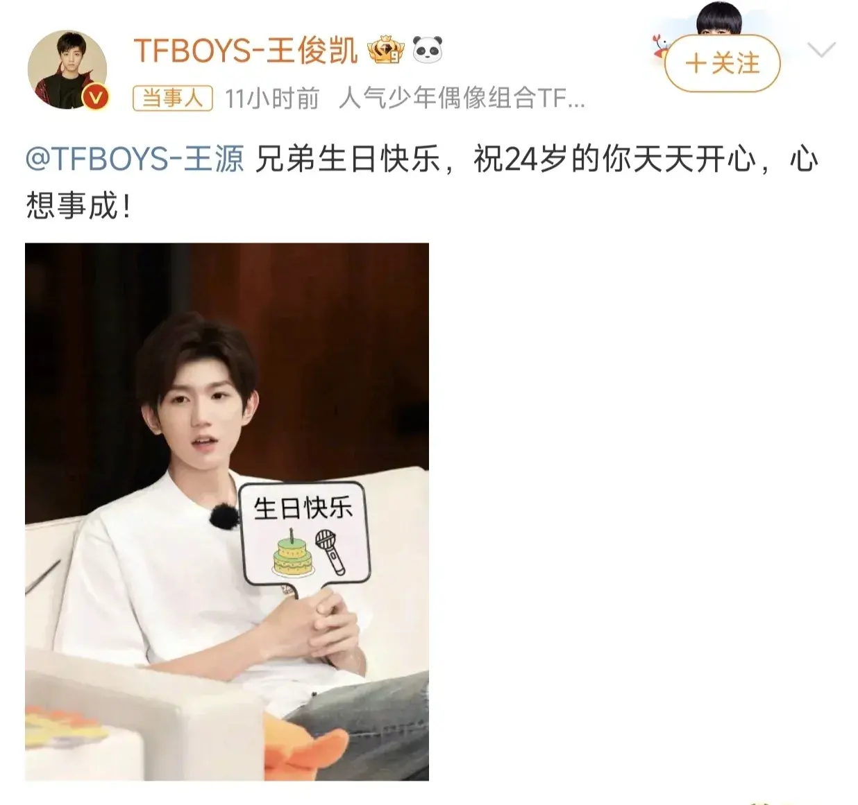 王俊凱發文卡點為王源慶生