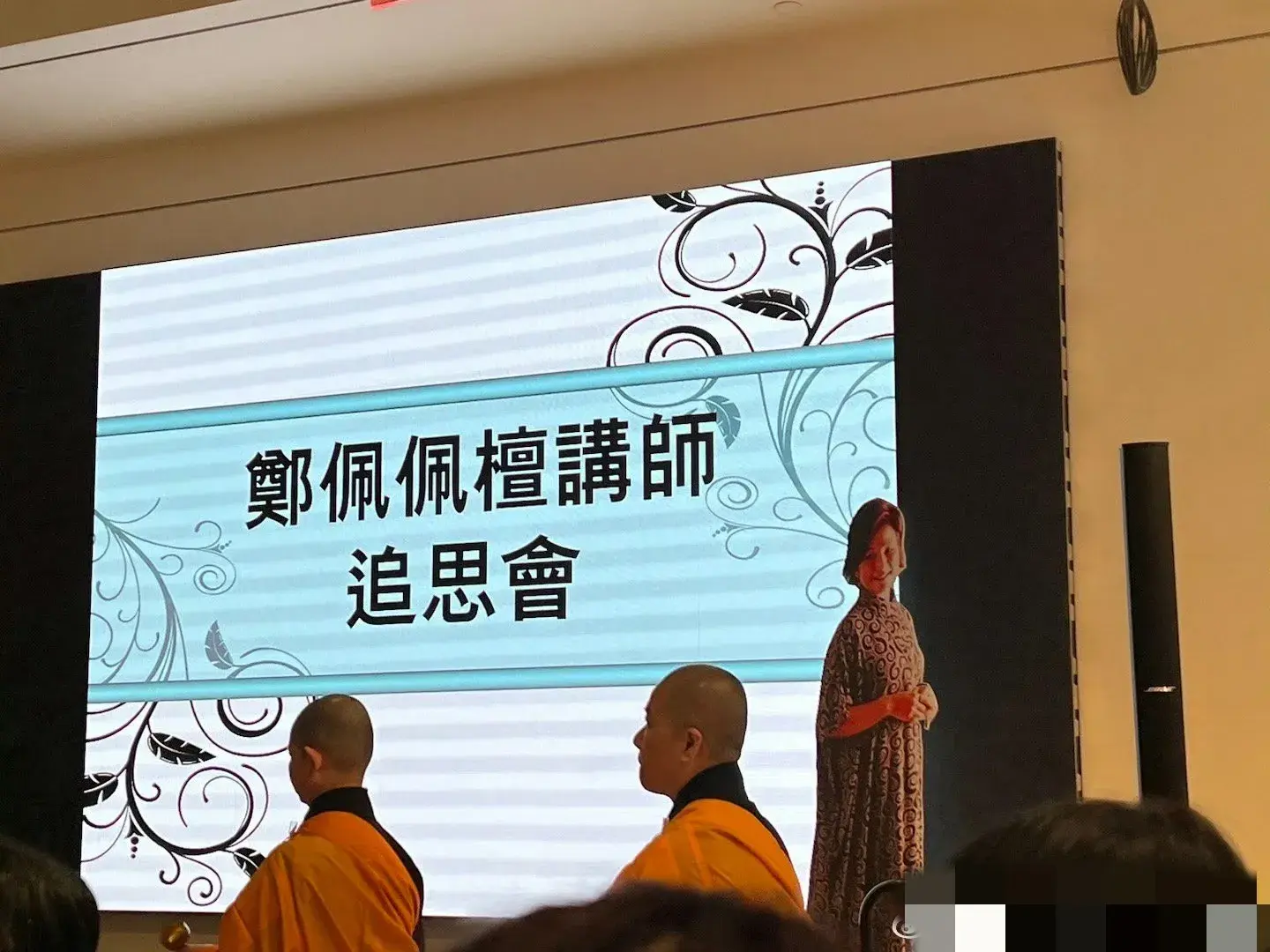 鄭佩佩追思會(huì)舉行