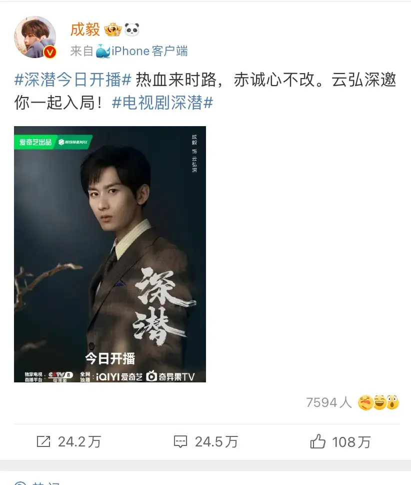 成毅五年前拍的劇《深潛》播了