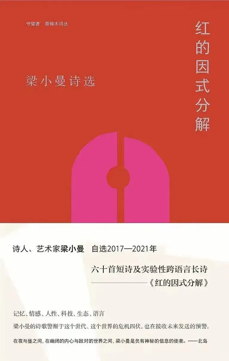 詩人梁小曼去世 享年50歲