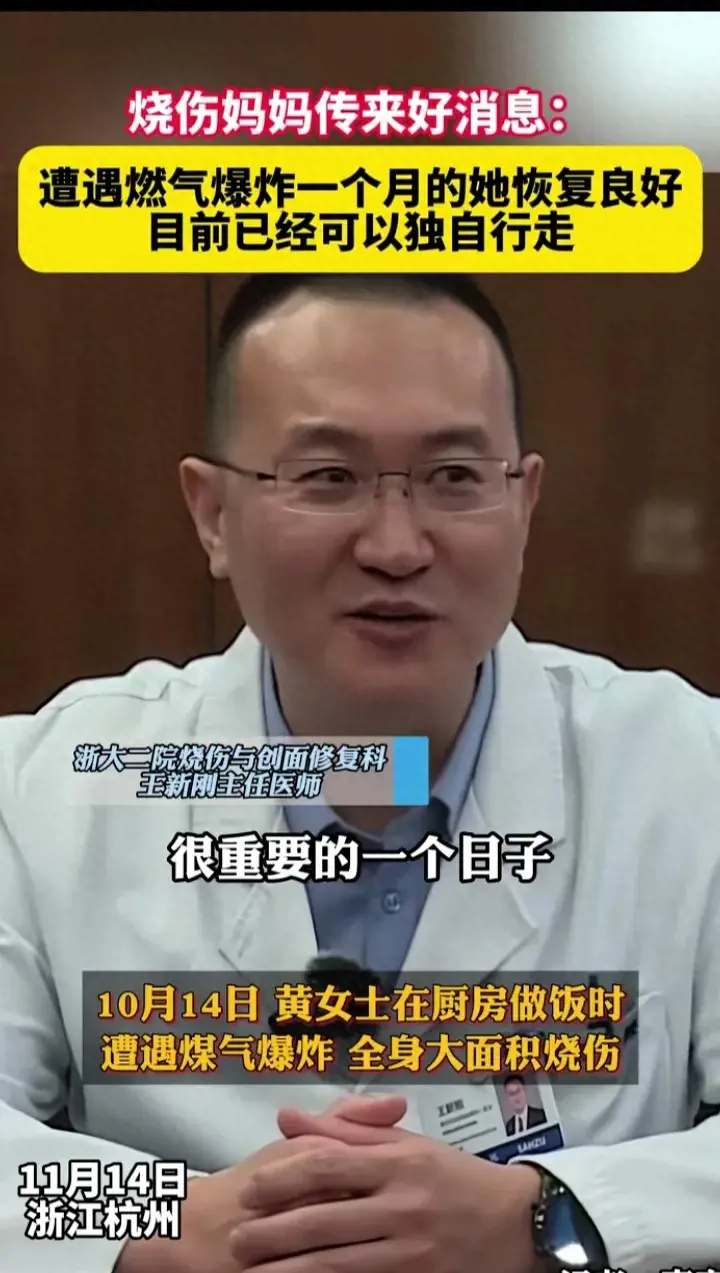 燒傷媽媽丈夫給醫(yī)生送錦旗