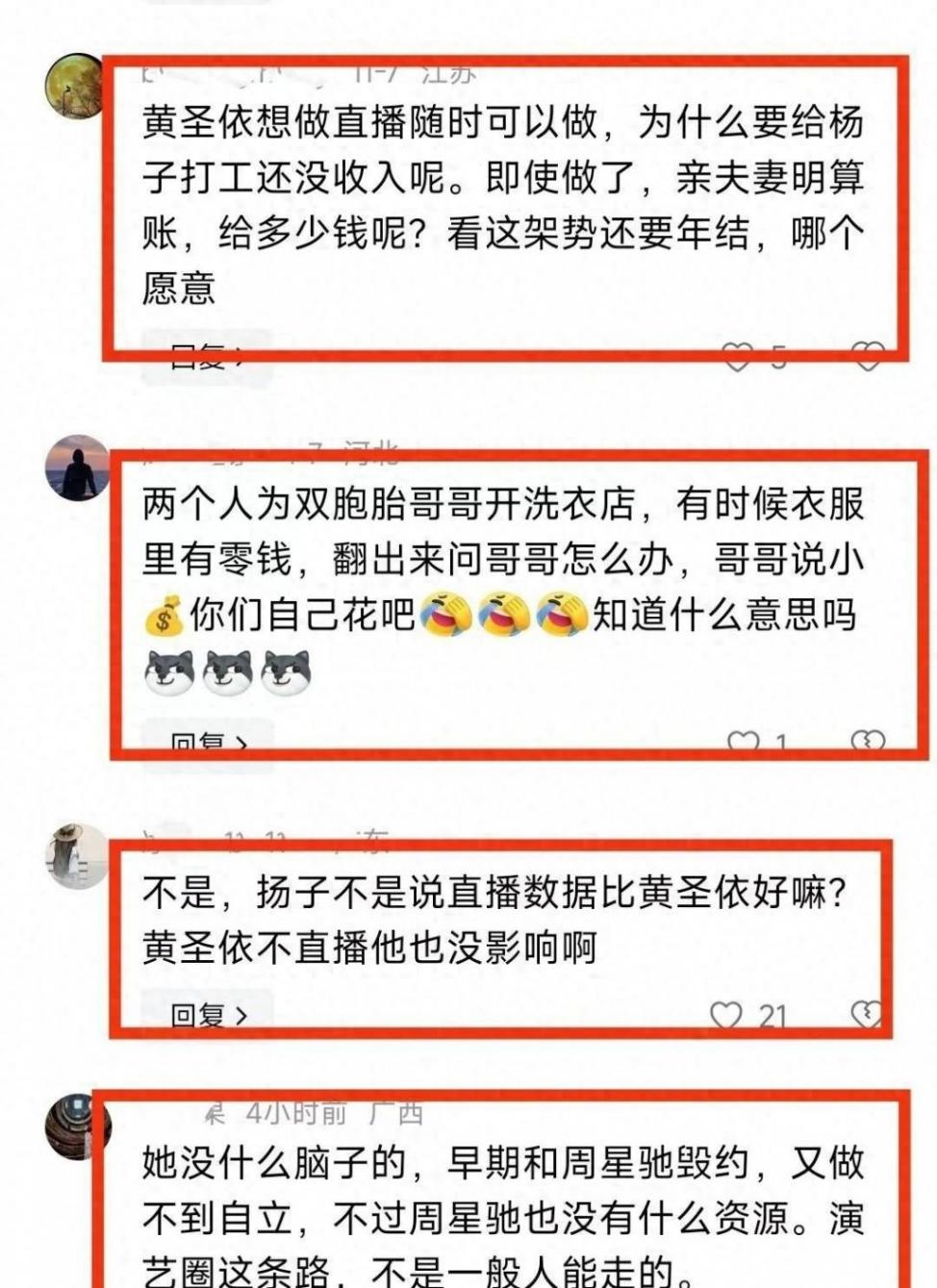 黃圣依和楊子吵架后再次選離婚
