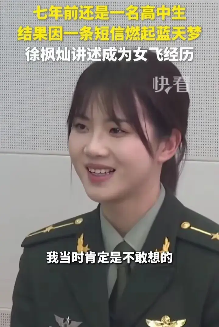 女飛行員徐楓燦的名字來自孫子兵法