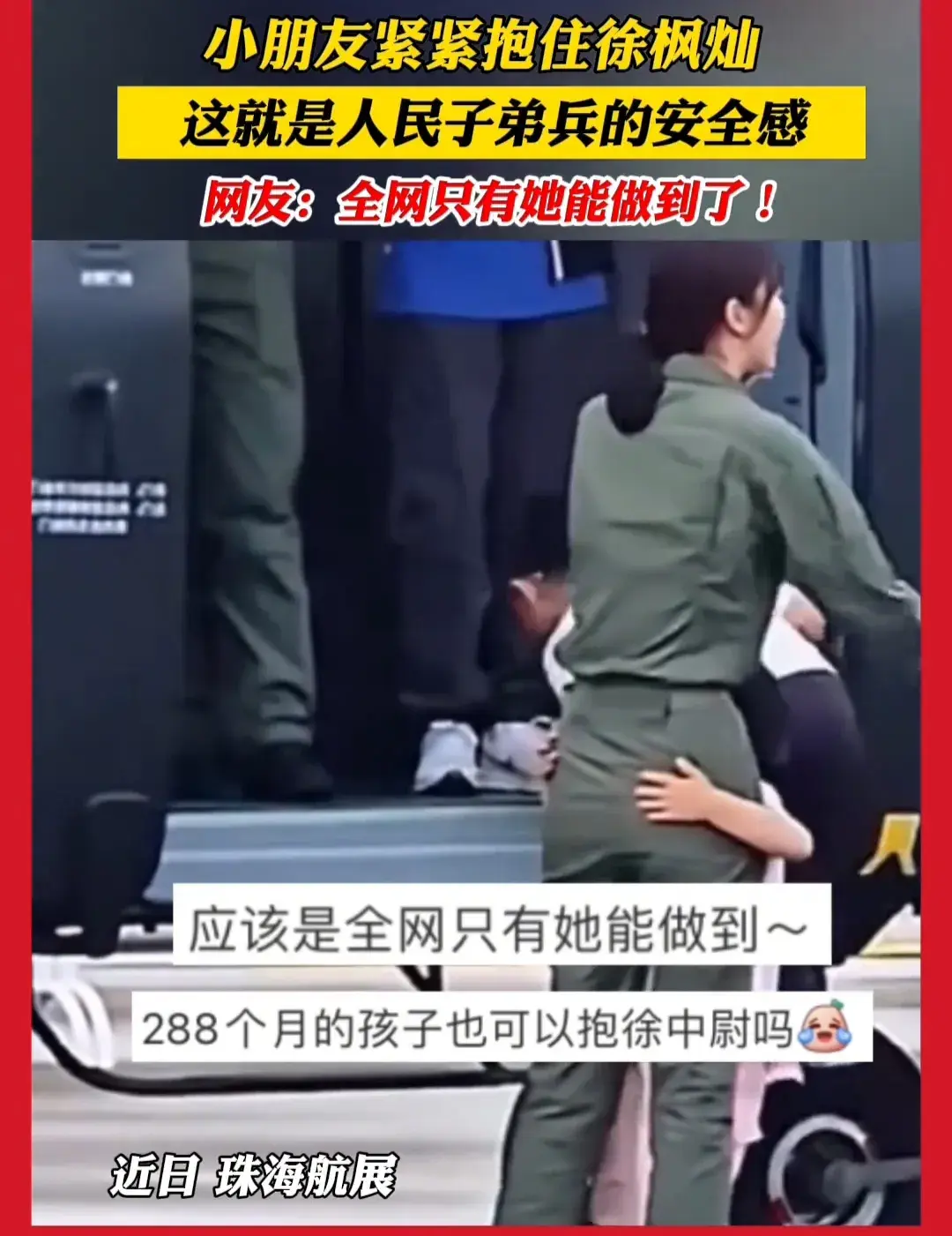 小朋友緊緊抱住女飛行員徐楓燦