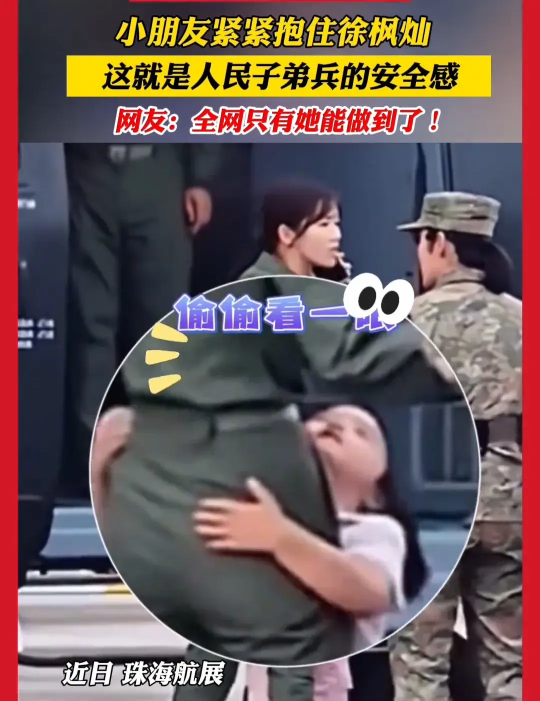 小朋友緊緊抱住女飛行員徐楓燦