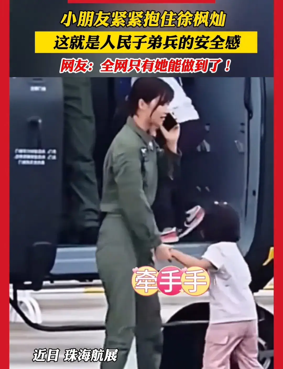 小朋友緊緊抱住女飛行員徐楓燦