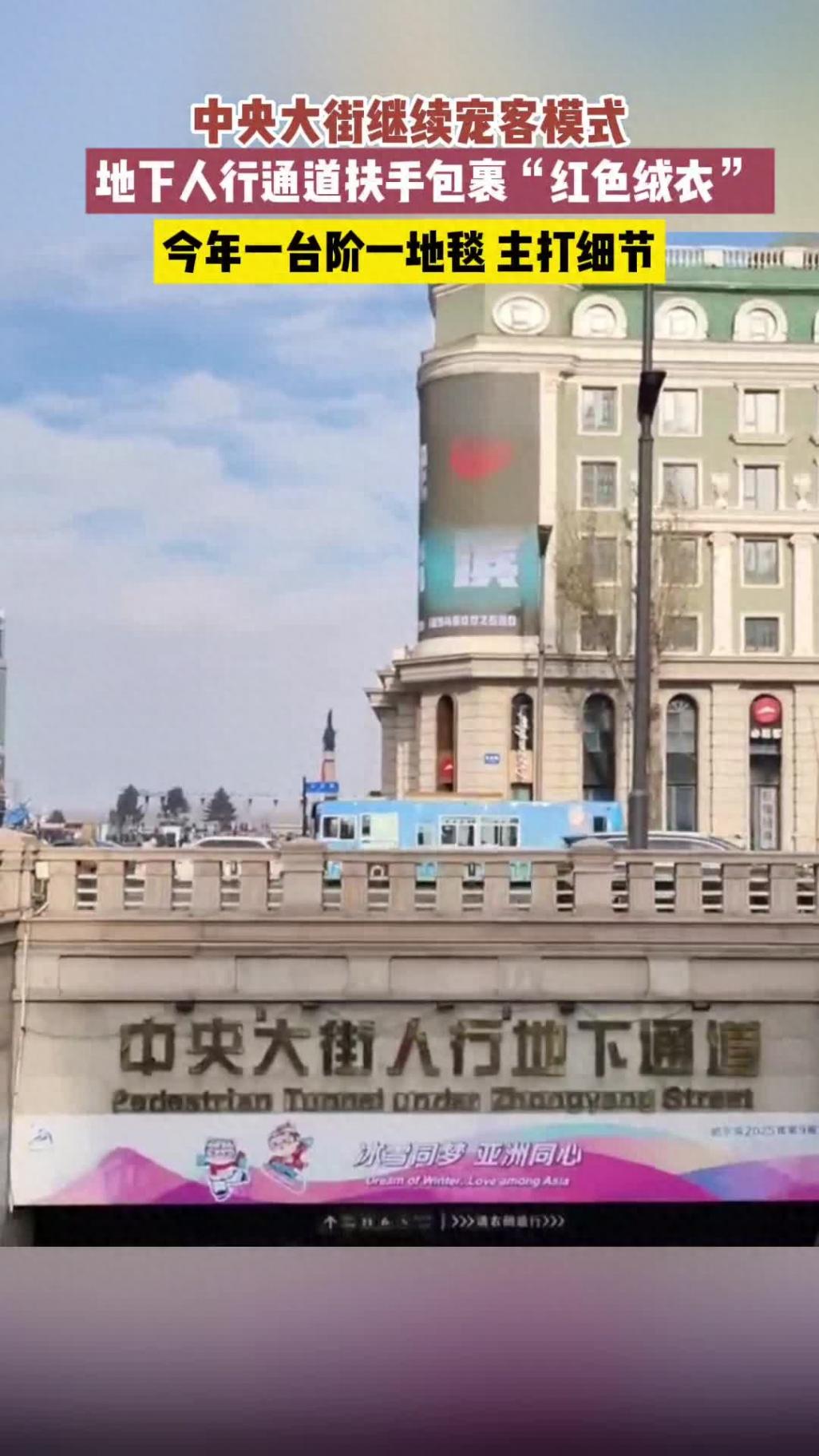 爾濱中央大街通道扶手穿上大衣