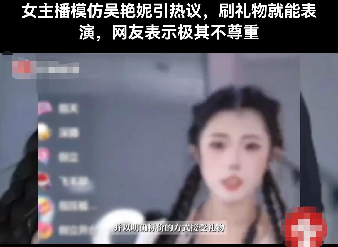 模仿吳艷妮女主播被禁止發(fā)布作品