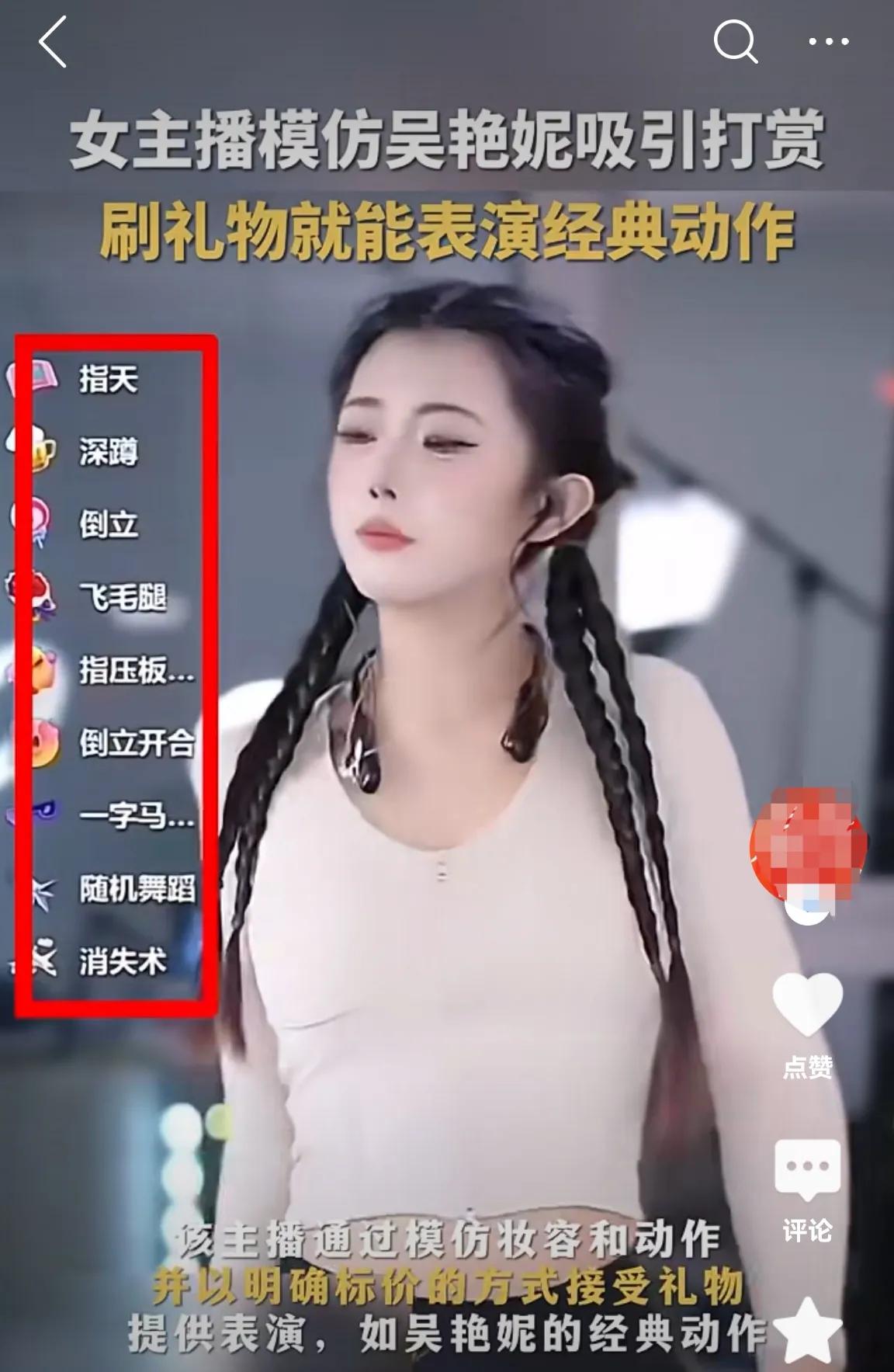 模仿吳艷妮女主播被禁止發(fā)布作品