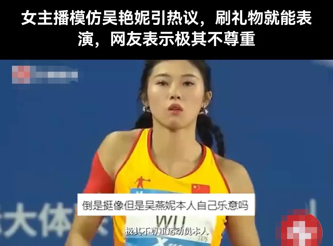 模仿吳艷妮女主播被禁止發(fā)布作品