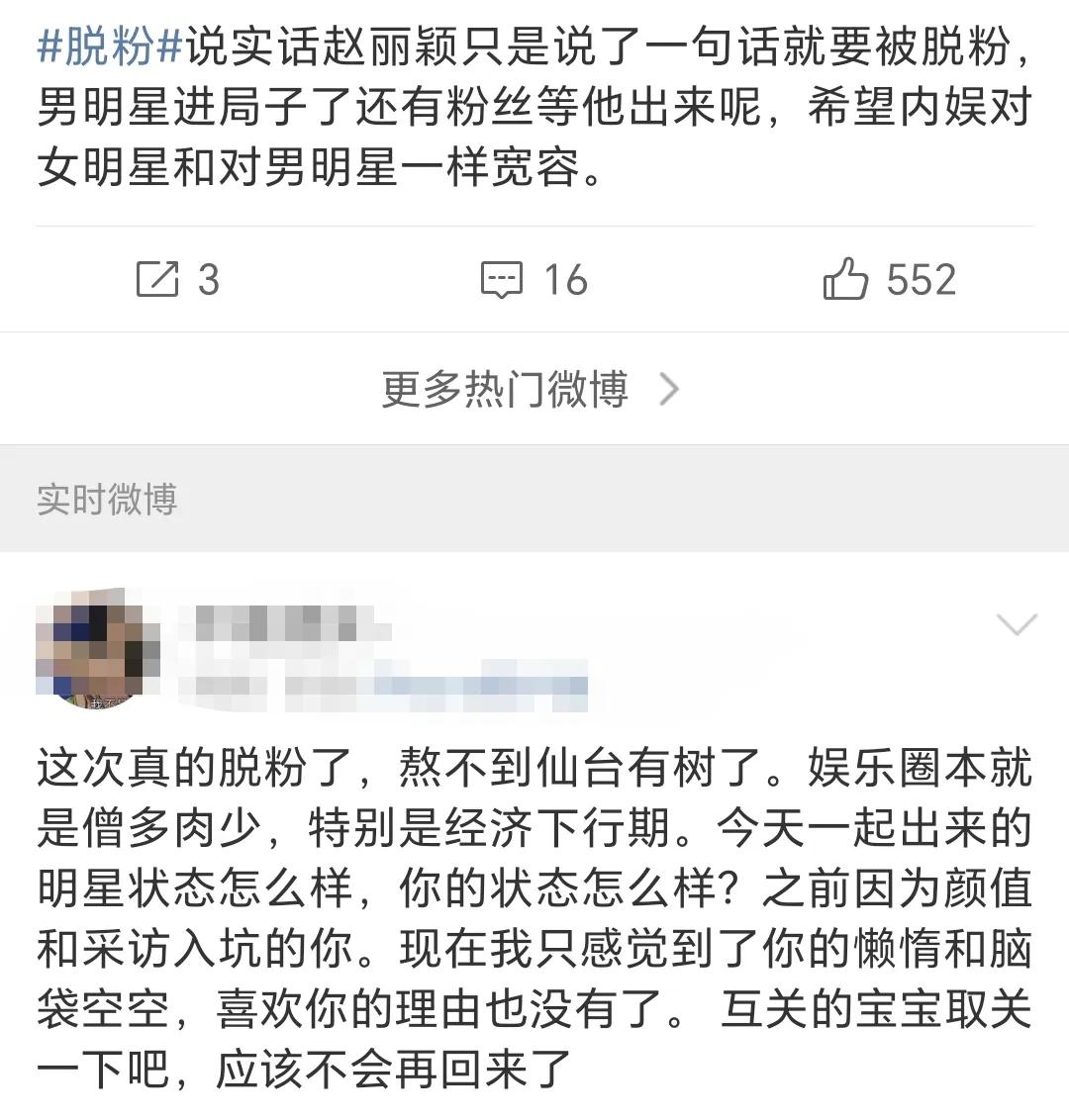 趙麗穎 脫粉