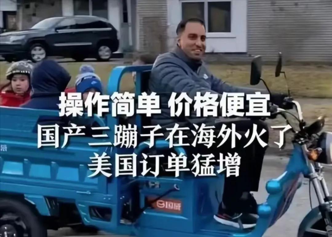 小伙美國賣“三蹦子”3個月賺100萬
