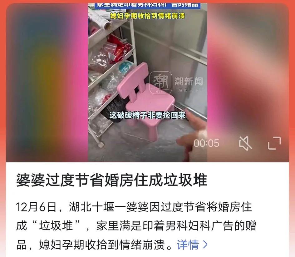 婆婆過度節(jié)省婚房住成垃圾堆