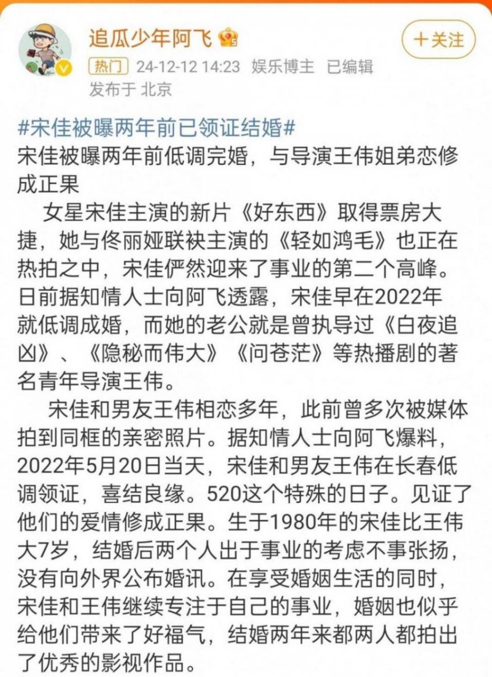 宋佳被曝已領證結婚