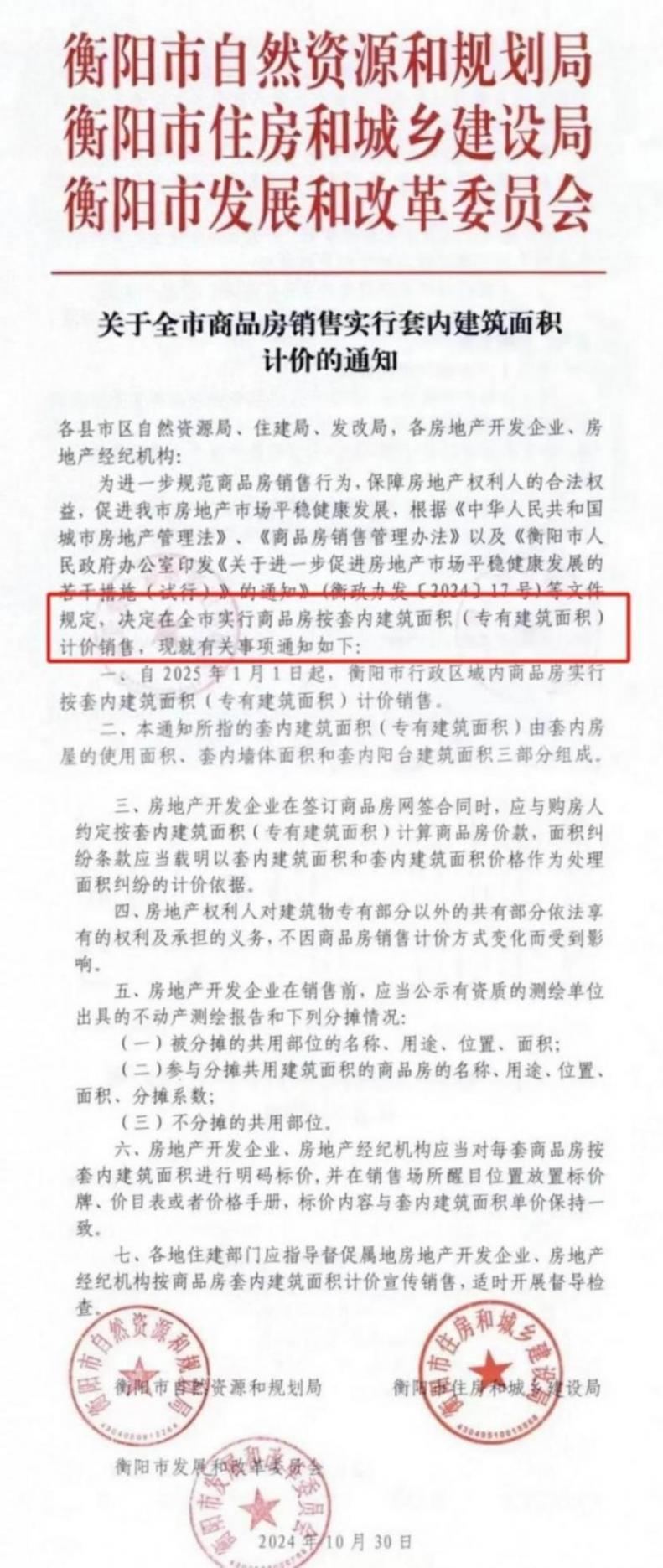 湖南一地官宣取消公攤