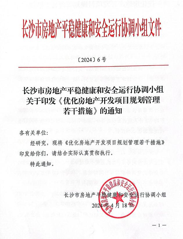 湖南一地官宣取消公攤