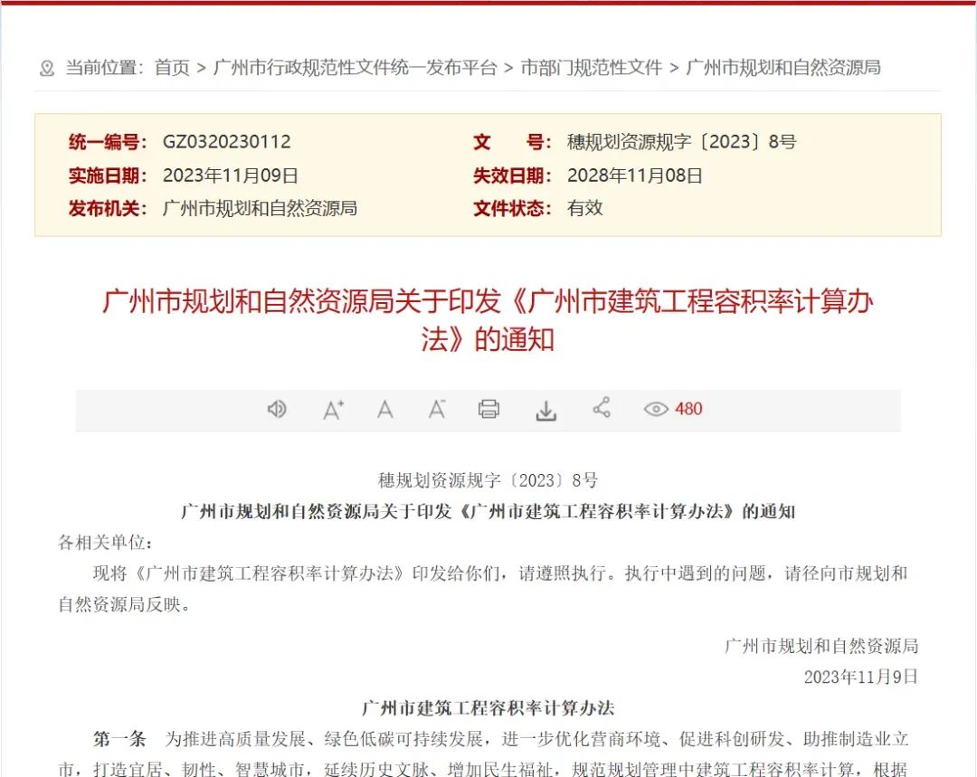 湖南一地官宣取消公攤
