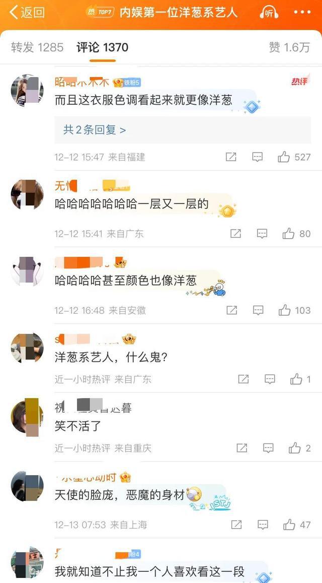 內(nèi)娛第一位洋蔥系藝人