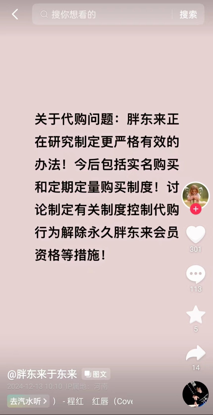 胖東來追求實現(xiàn)員工月到手8000元以上 image