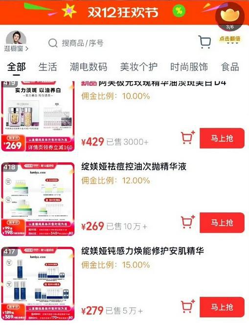 李佳琦直播傭金曝光