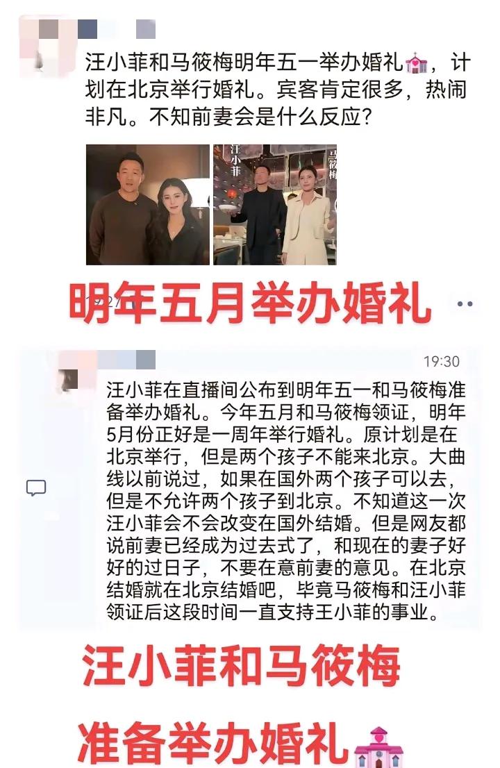 曝汪小菲馬筱梅將在北京辦婚禮