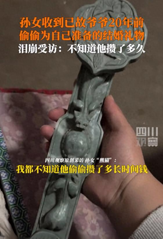 爺爺把孫女的結(jié)婚禮物藏了20年