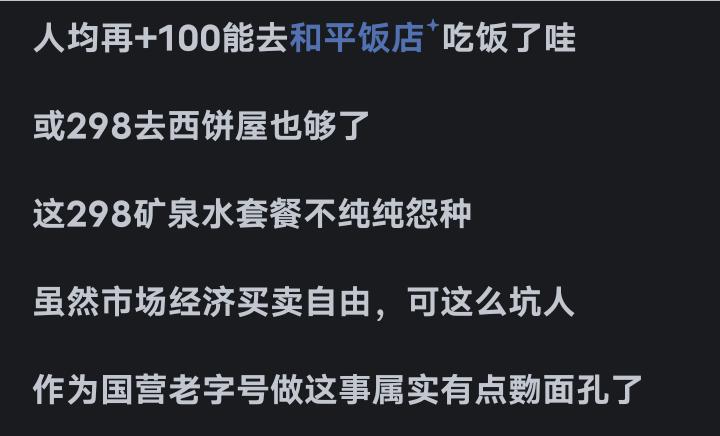 和平飯店回應298元套餐僅提供面包水