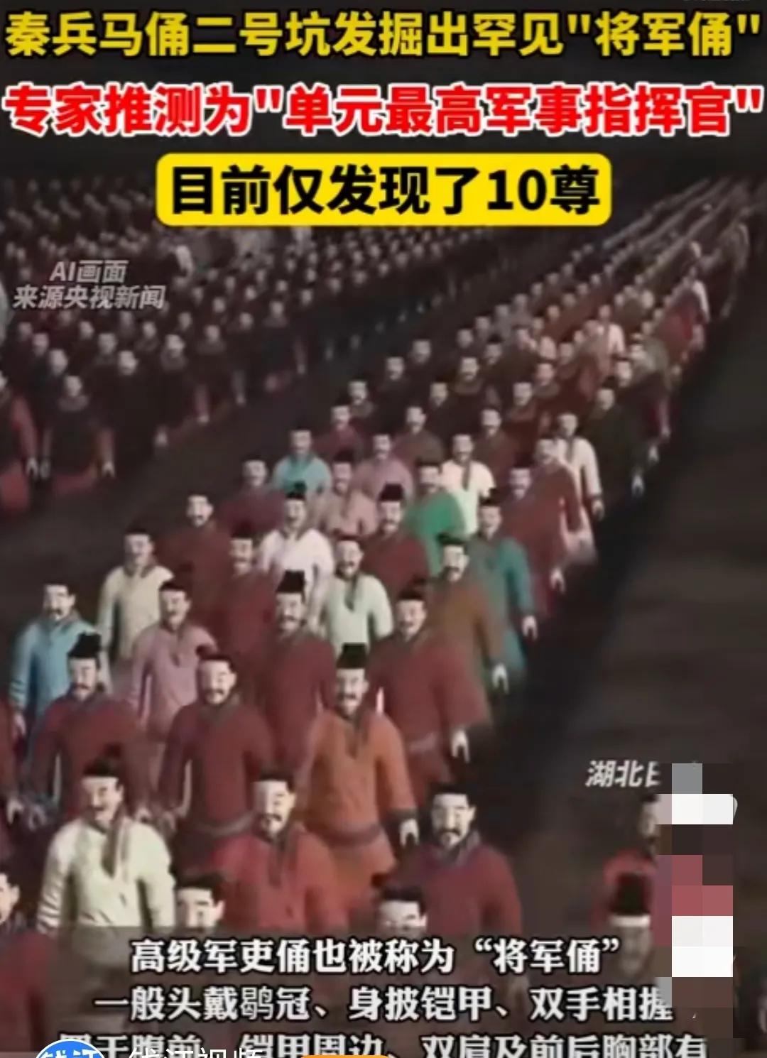 秦兵馬俑目前僅發(fā)現(xiàn)10尊將軍俑