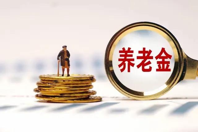 月收入多少買個人養老金最劃算