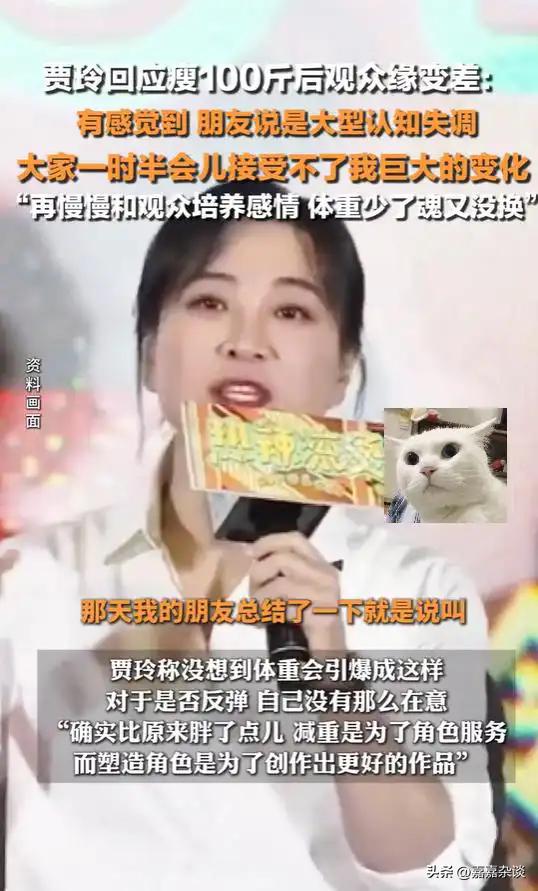 賈玲回應減肥100斤后觀眾緣變差