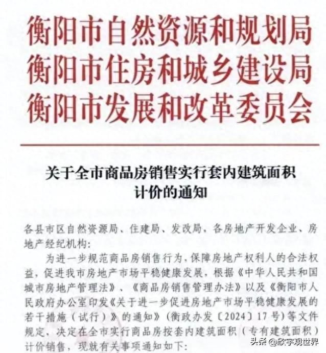 多地官宣將“取消公攤”