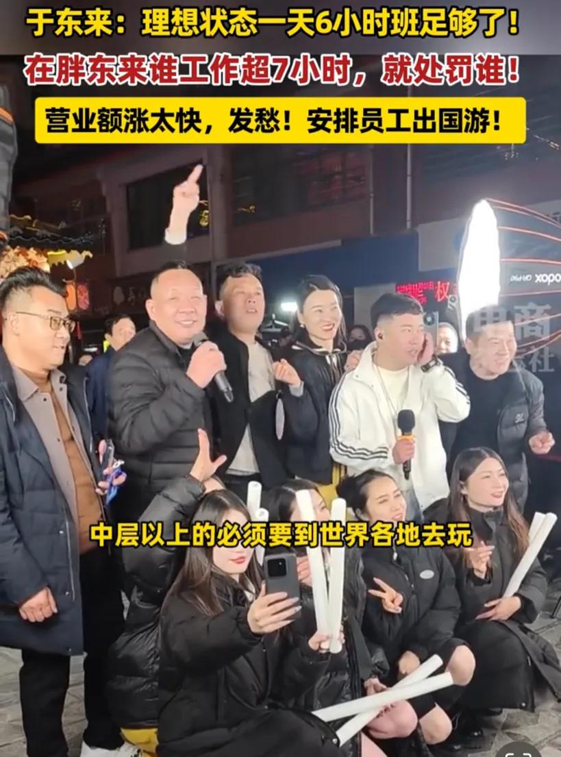 于東來稱未來讓員工每天工作5小時