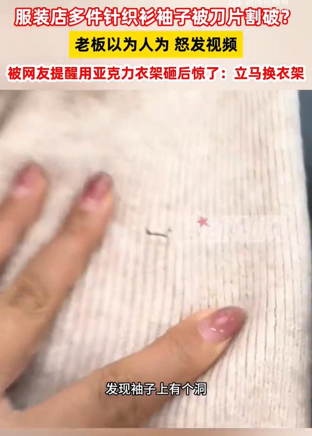 多件衣服莫名被割破竟是衣架肇事