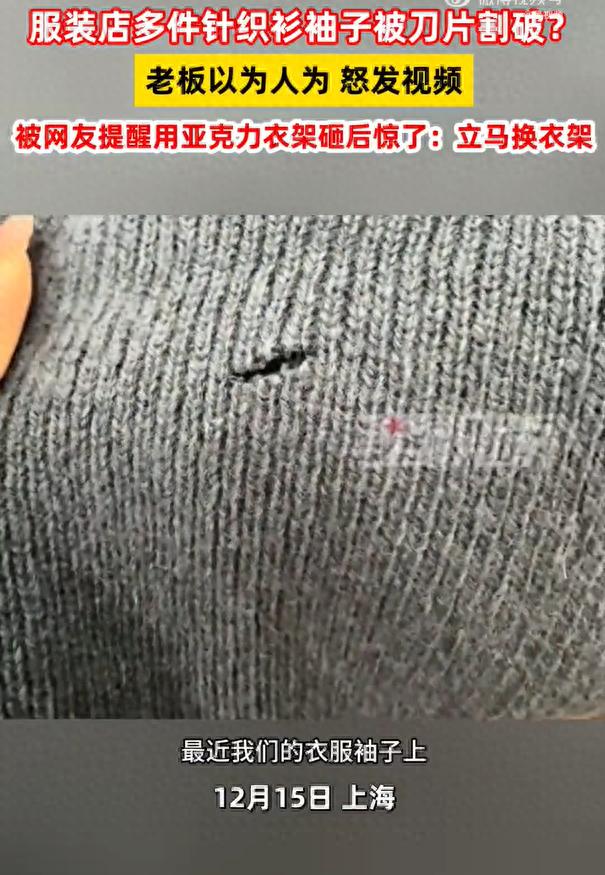 多件衣服莫名被割破竟是衣架肇事
