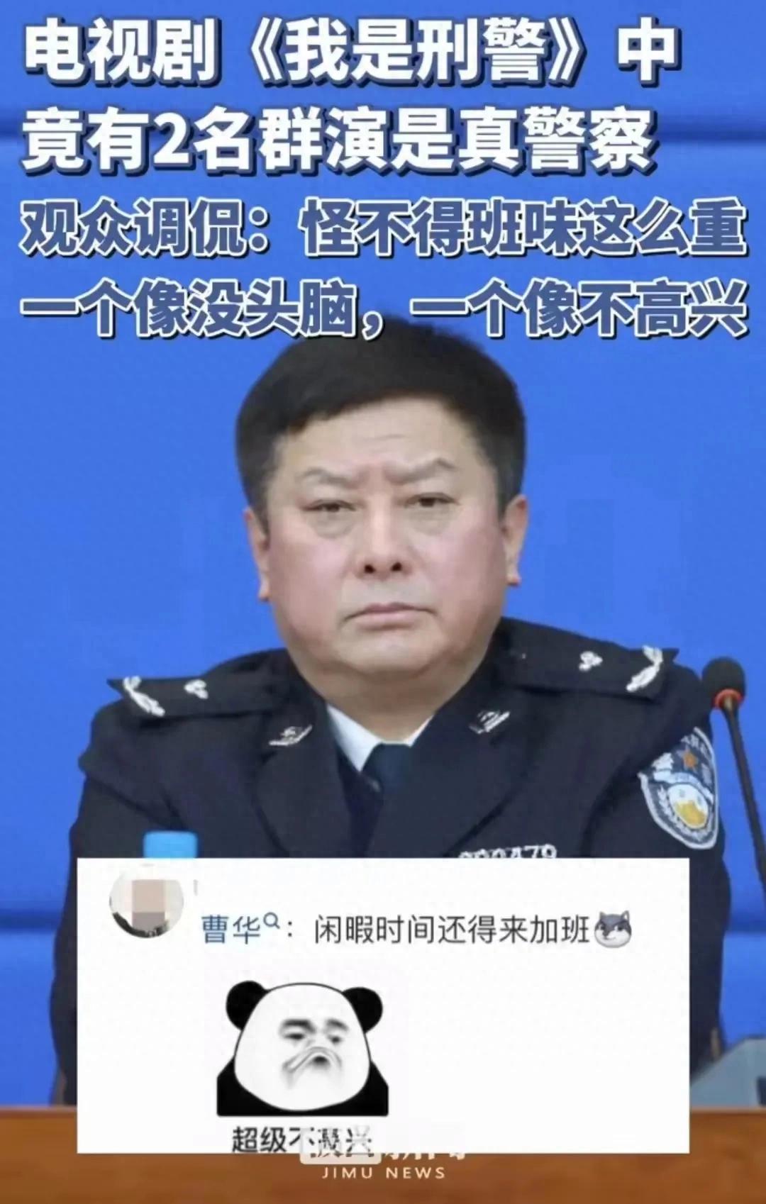 《我是刑警》群演是真警察政委
