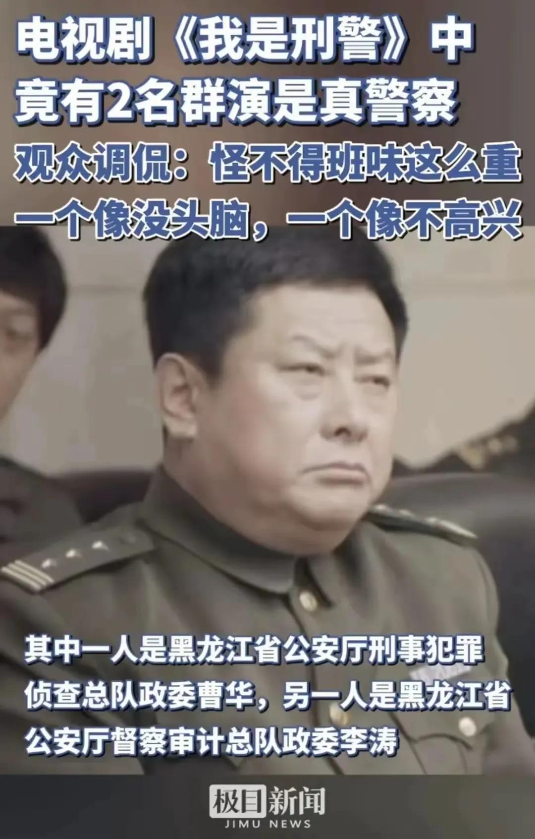《我是刑警》群演是真警察政委