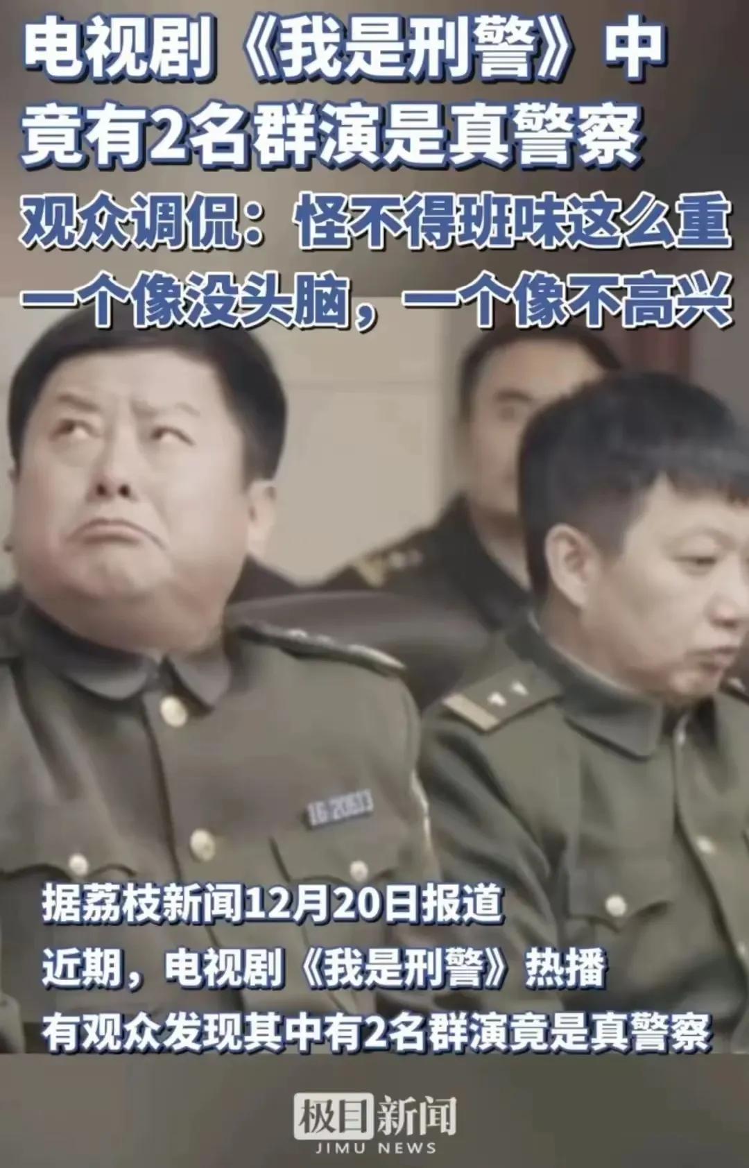 《我是刑警》群演是真警察政委