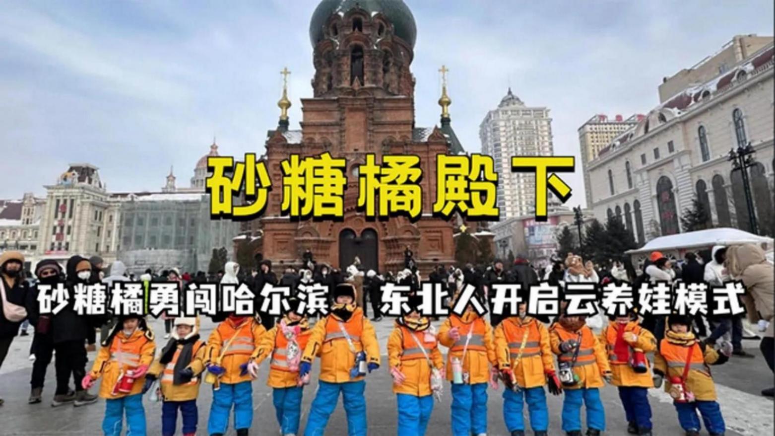 廣西23名小砂糖橘再闖哈爾濱