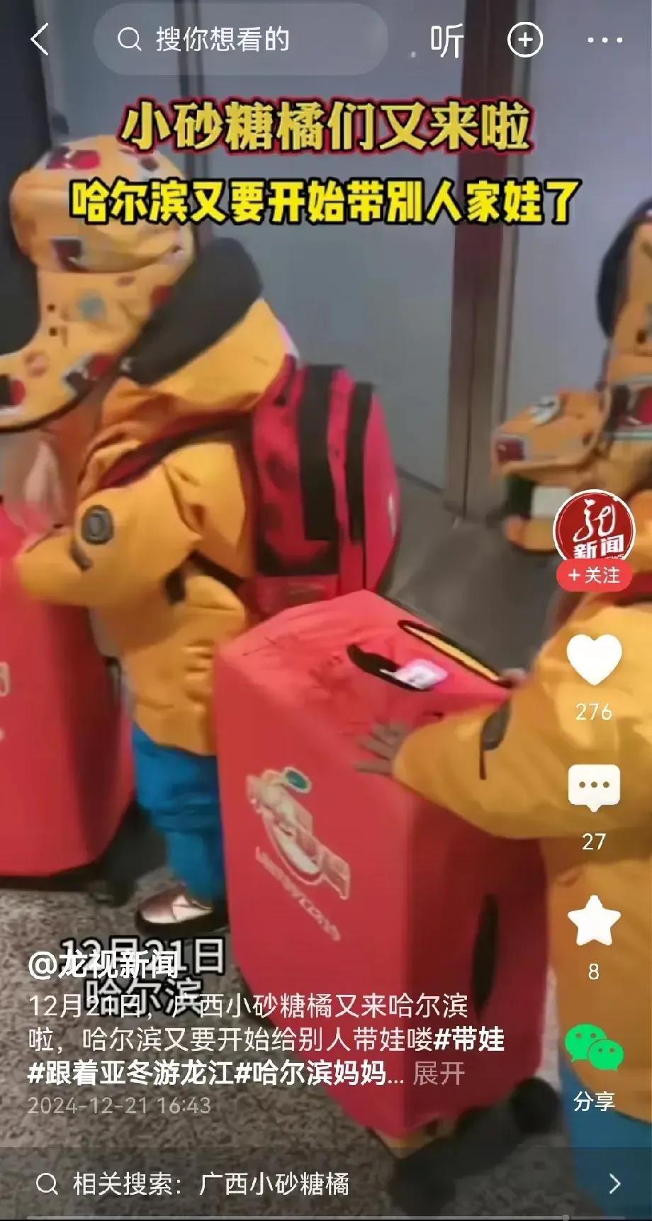 廣西23名小砂糖橘再闖哈爾濱