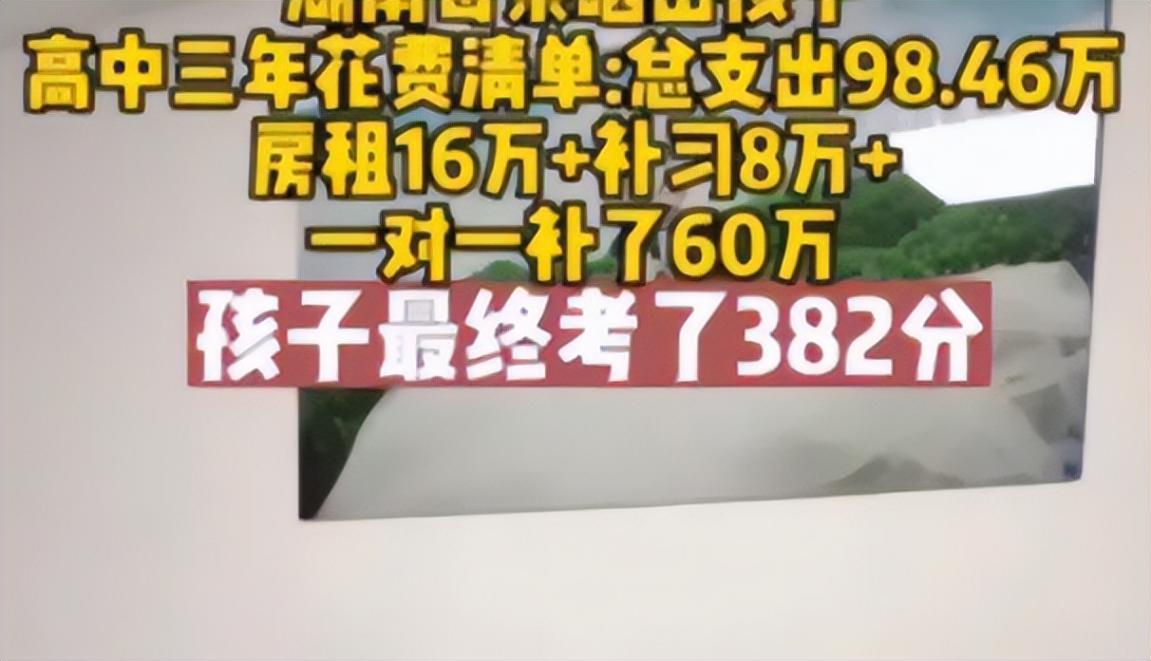 高中三年母親全程陪讀,花費百萬,孩子考了382分,這該怨誰?