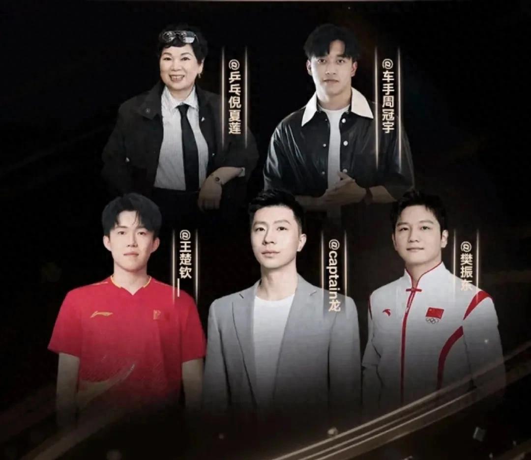 官宣!巴黎男團 王楚欽馬龍樊振東 將出席北京微博之夜