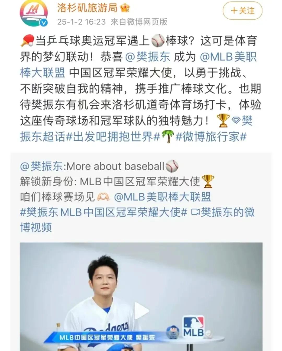 官宣!巴黎男團 王楚欽馬龍樊振東 將出席北京微博之夜
