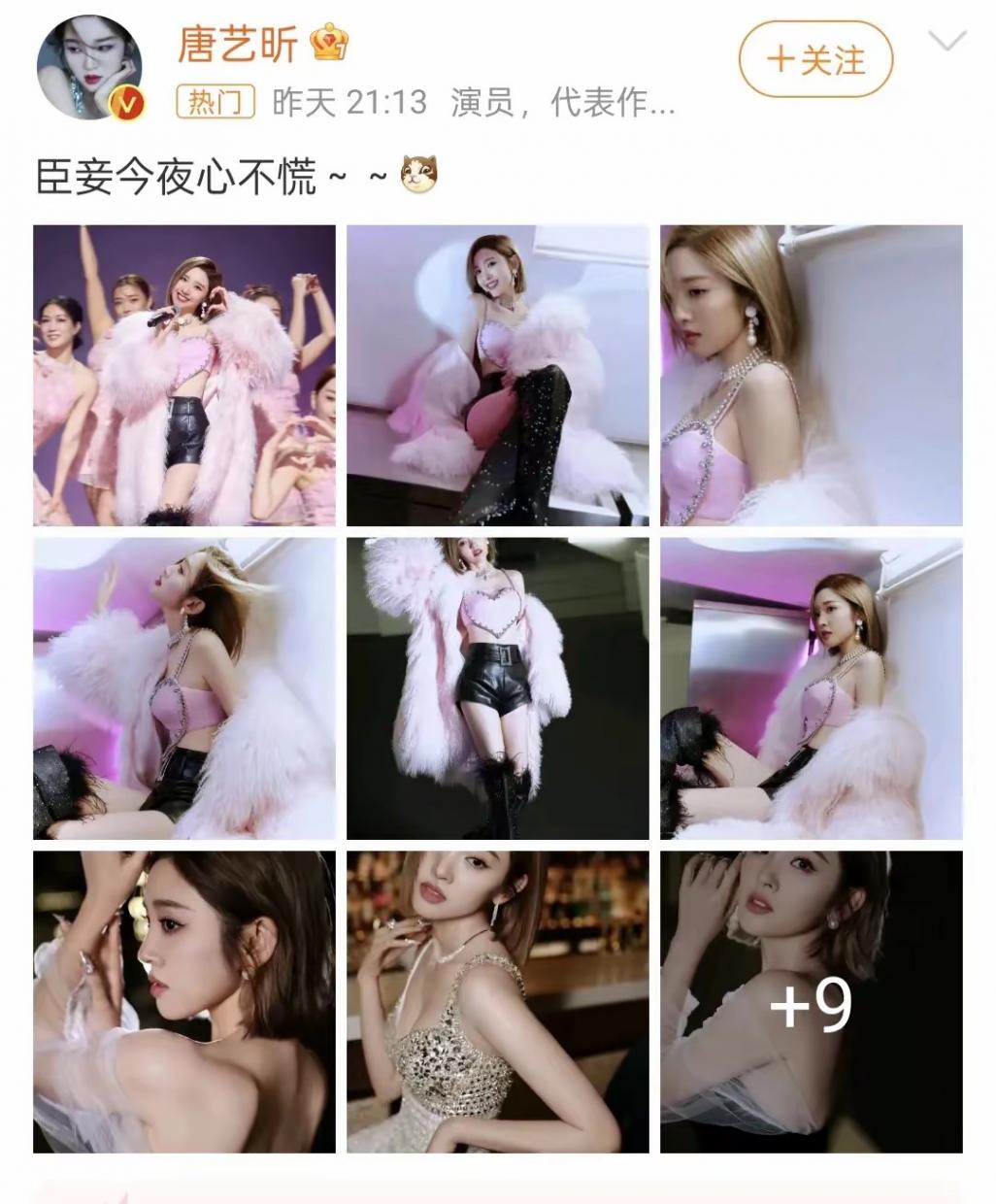 唐藝昕 臣妾今夜心不慌