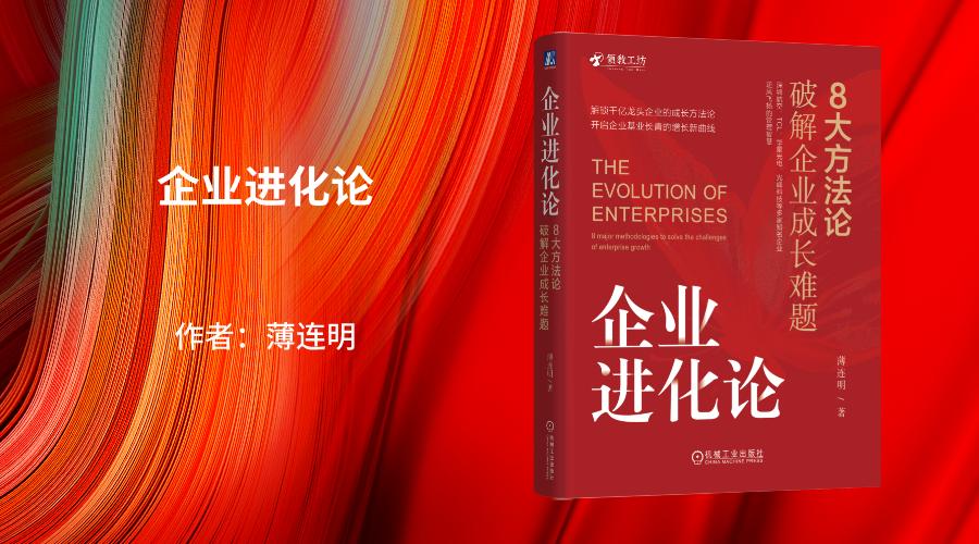 TCL李東生作序推薦:薄連明的鉆石模型,奠定了TCL十多年的高速成長