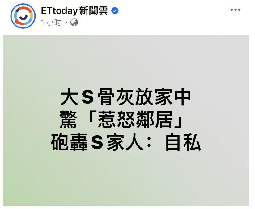 大S骨灰放家中引鄰居不滿