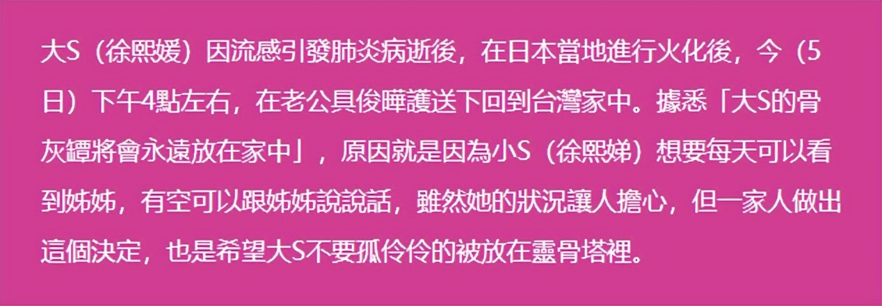大S骨灰放家中引鄰居不滿