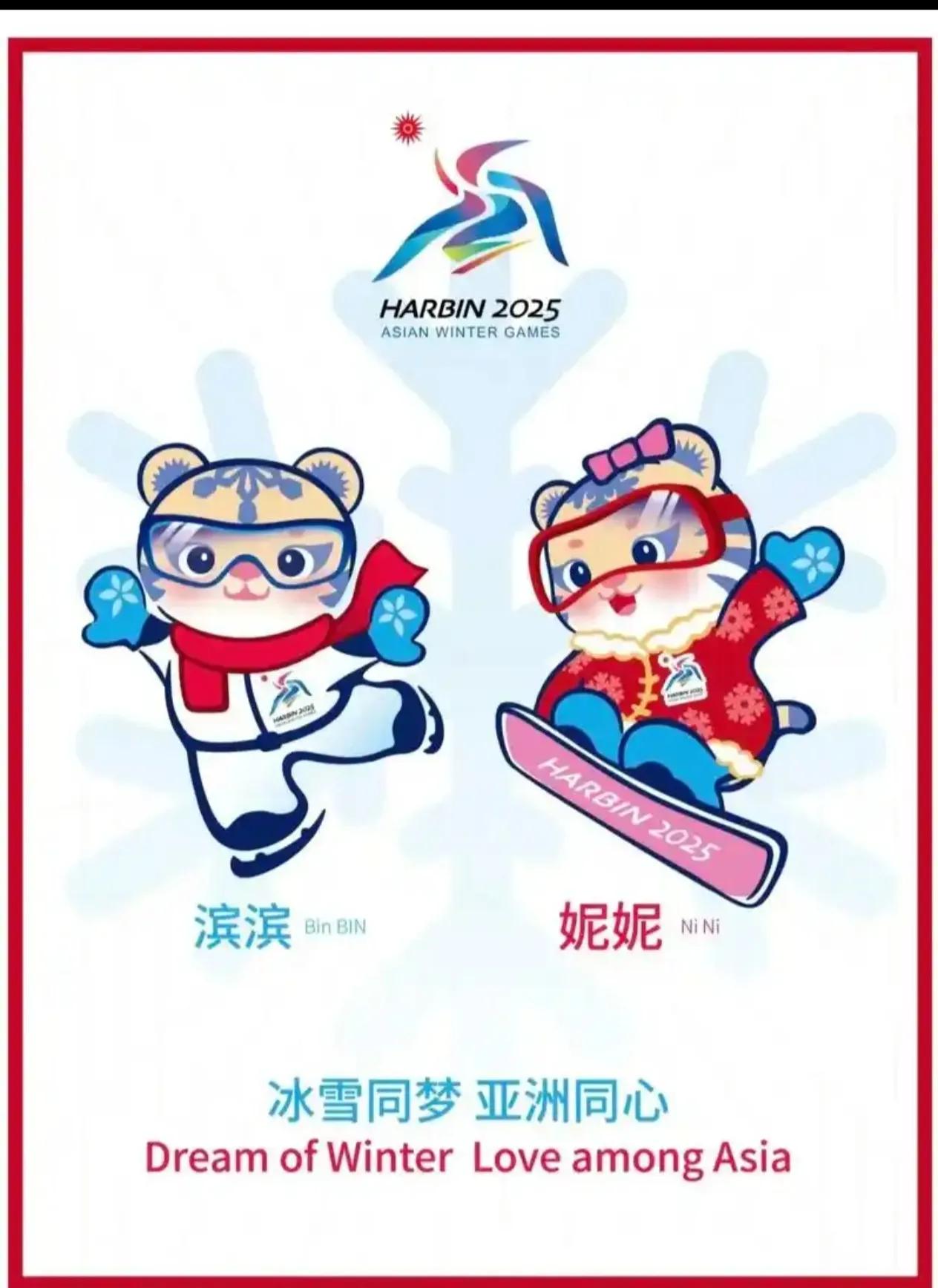 你想知道的亞冬會知識都在這
